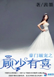 Gu Shaoyouxi, the Pampered Person of a Wealthy Family