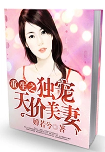 Rebirth of the Exclusively Pampered and Exorbitantly Beautiful Wife