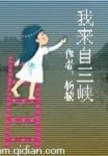 I'm from Three Gorges