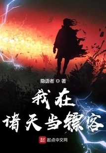 I Am a Bodyguard in the Heavens