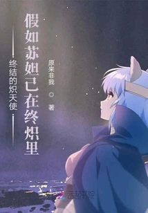 The Seraph of the End: If Su Daji is in the Seraph of the End