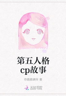 The Fifth Personality Cp Story