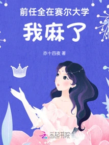 My Exes Are All at Purcell University, I Feel Numb