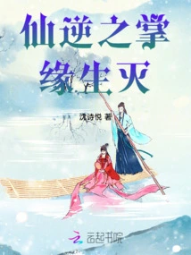 The Birth and Death of Immortal Ni's Palm