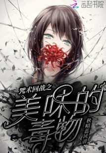 Spell Return: Delicious Poison