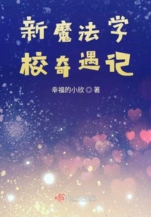 New Magic School Adventures