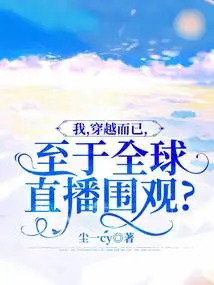 I Am Just Traveling Through Time, as for the Global Live Broadcast to Watch?