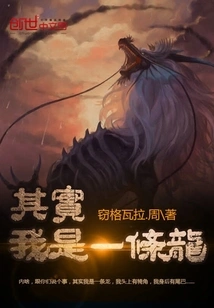 Actually I Am a Dragon