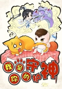 I Am Your Guardian Angel