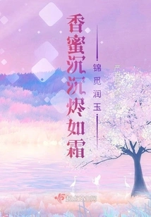 Sweet Honey Sinks into Ashes Like Frost, Brocade Seeks Moist Jade