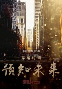 Travel Through Time and Predict the Future