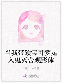 When I Lead Pokémon into Demon Slayer's Viewing Body