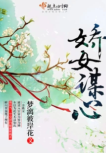 The Charming Girl Plots Her Heart