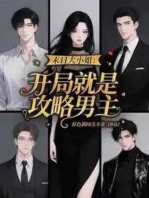 Miss Doomsday: the Beginning is to Capture the Male Protagonist