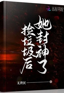 After Picking up Trash, She Became a God