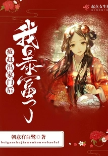 I Became Rich after Being Kicked Out of My House