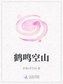 Heming in the Empty Mountain