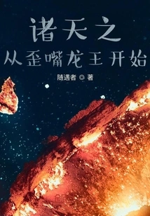 The Story of the Heavens Begins with the Crooked-mouthed Dragon King