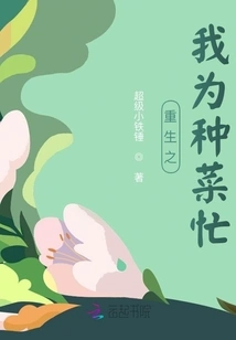 In My Rebirth, I Was Busy Growing Vegetables