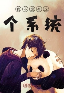 I Don't Want This System