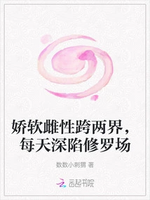 The Delicate Female Straddles Two Realms and is Trapped in the Shura Field Every Day