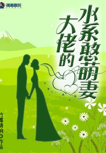 The Boss's Water Type Silly and Cute Wife