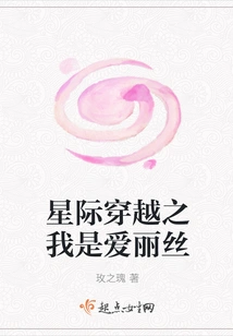 Interstellar: I Am Alice