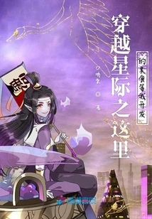 The Food Here in Across the Stars is Waiting for Me to Develop