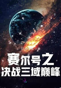 Purcell's Decisive Battle at the Pinnacle of the Three Realms