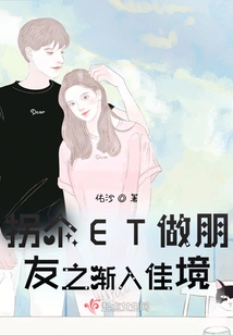 Making Friends with an Et is Getting Better