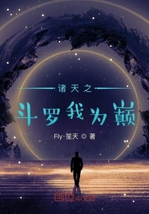 Among the Douluo of the Heavens, I Am the Top