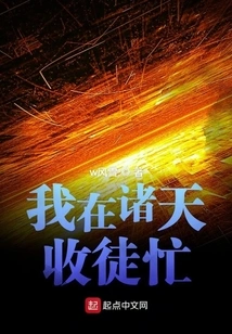 I Am Busy Recruiting Disciples in the Heavens