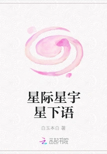 Starry Stars and Stars