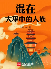 The Human Race Mixed Among the Great Witches