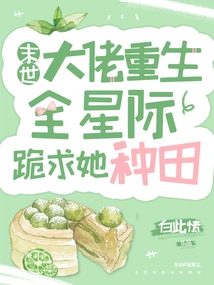 The Boss of the Apocalypse is Reborn, and the Whole Star Begs Her to Farm