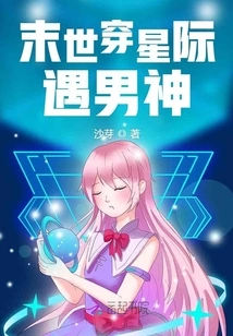 Traveling Through the Interstellar World to Meet the Male God in the Last Days