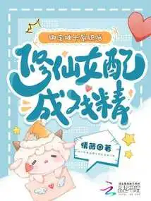 After Binding the Card Drawing System, the Cultivating Fairy Becomes a Drama Queen