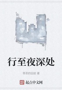 Walk Deep into the Night