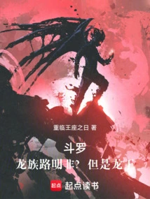 Douluo: Dragon Clan Lu Mingfei? but the Dragon King