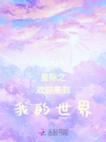 Star Welcome to My World