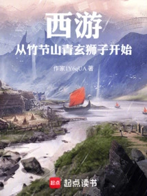 Journey to the West: Starting from the Qingxuan Lion of Zhujie Mountain