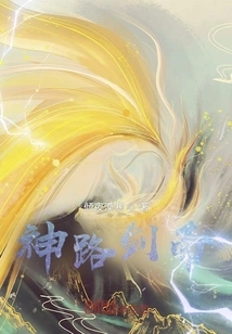 Divine Road Sword Emperor