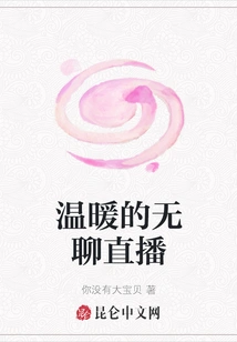 Warm Boring Live Broadcast