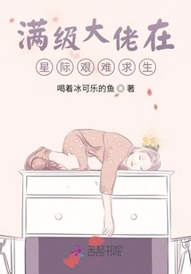 A Max-level Boss Struggles to Survive in the Interstellar World