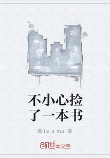 I Accidentally Picked up a Book