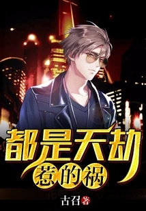 It's All Caused by the Calamity