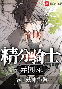 The Strange Story of the Elite Knight