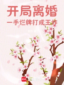 Divorce at the Beginning, but a Bad Hand of Cards Makes Him a King