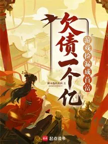 One Hundred Million in Debt? Become the Richest Man Through the Game