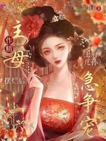 After the Seductive Mistress Was Put to Death, the Prince's Children and Grandchildren Scrambled for Favor